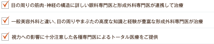 眼科と形成外科の専門医