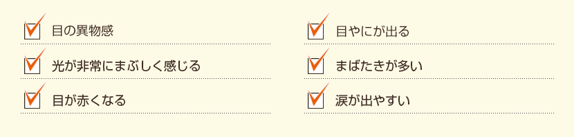 眼瞼下垂の疑いがある項目一覧